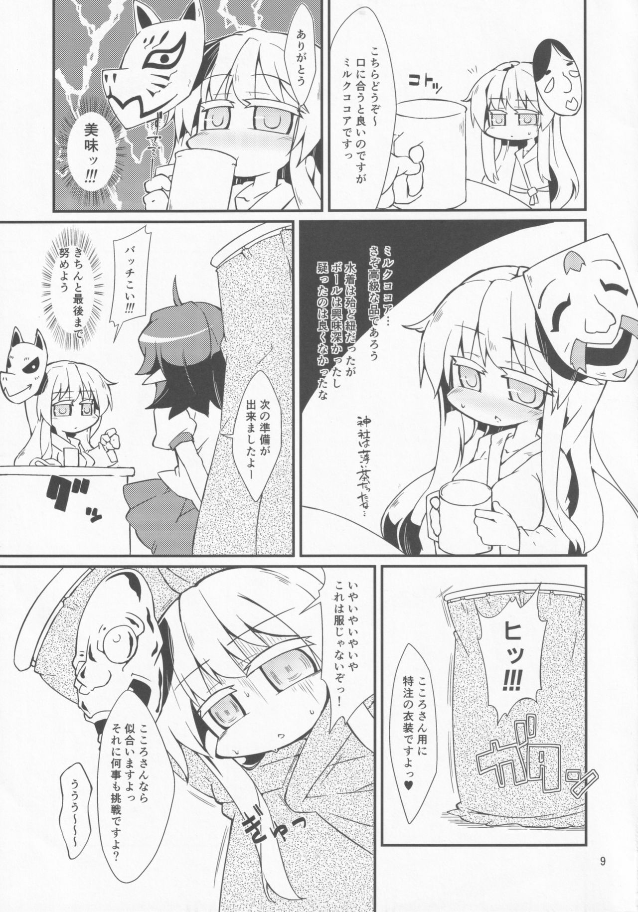 Gekisatsu Sekimen Kokoro Chance page 8 full