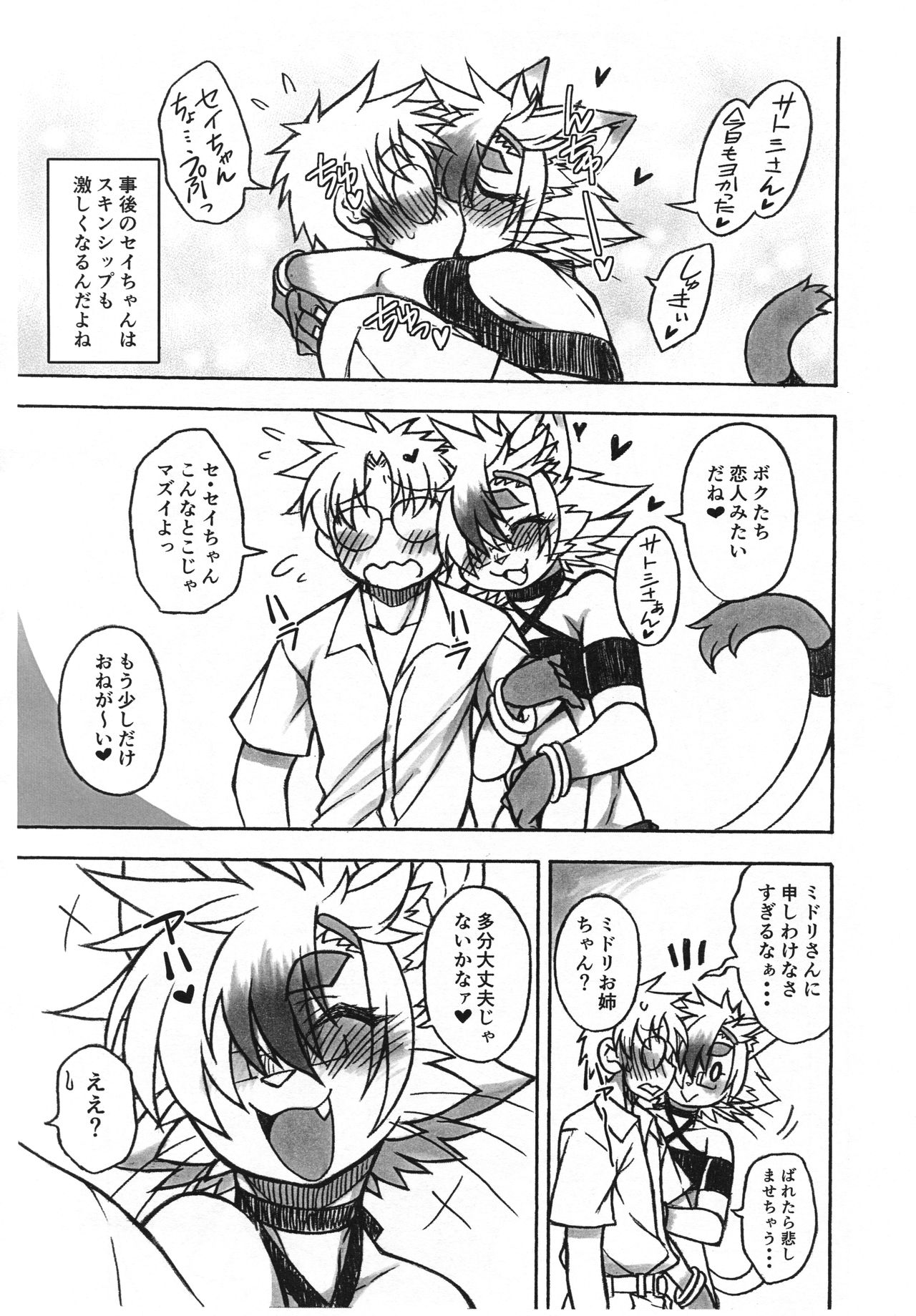 Kemo Otoko no Musume Lovers page 12 full