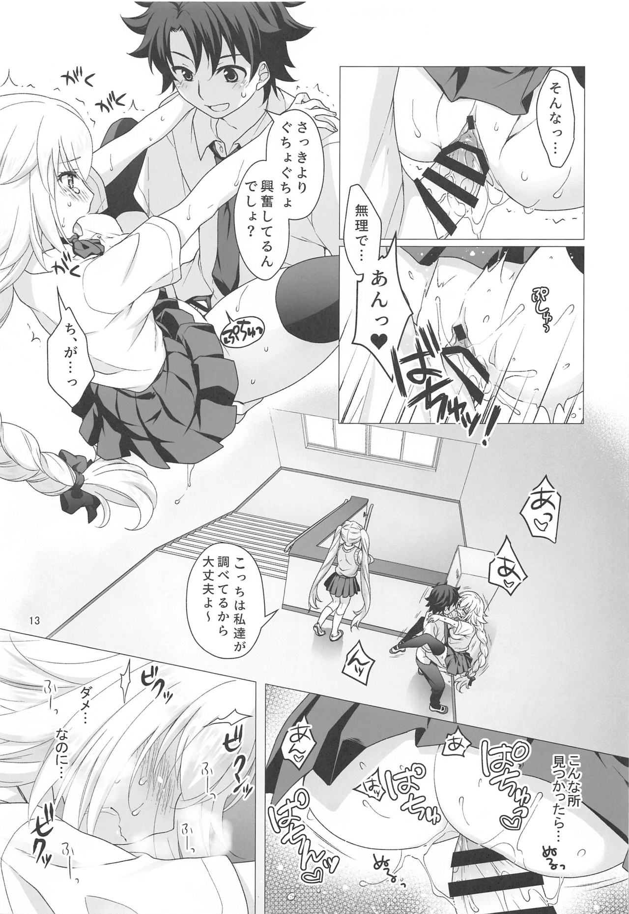 CHALDEA GIRLS COLLECTION Jeanne & Marie Seifuku H Shimakuru Hon page 12 full