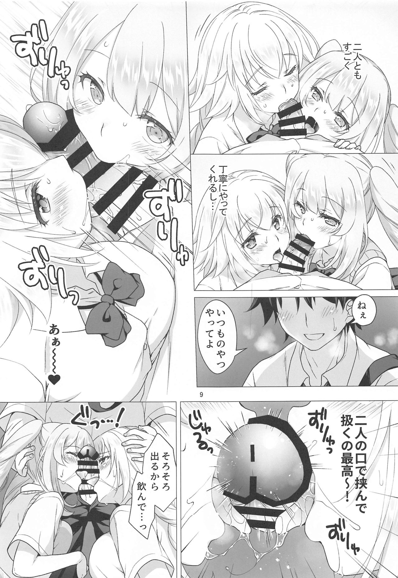 CHALDEA GIRLS COLLECTION Jeanne & Marie Seifuku H Shimakuru Hon page 8 full