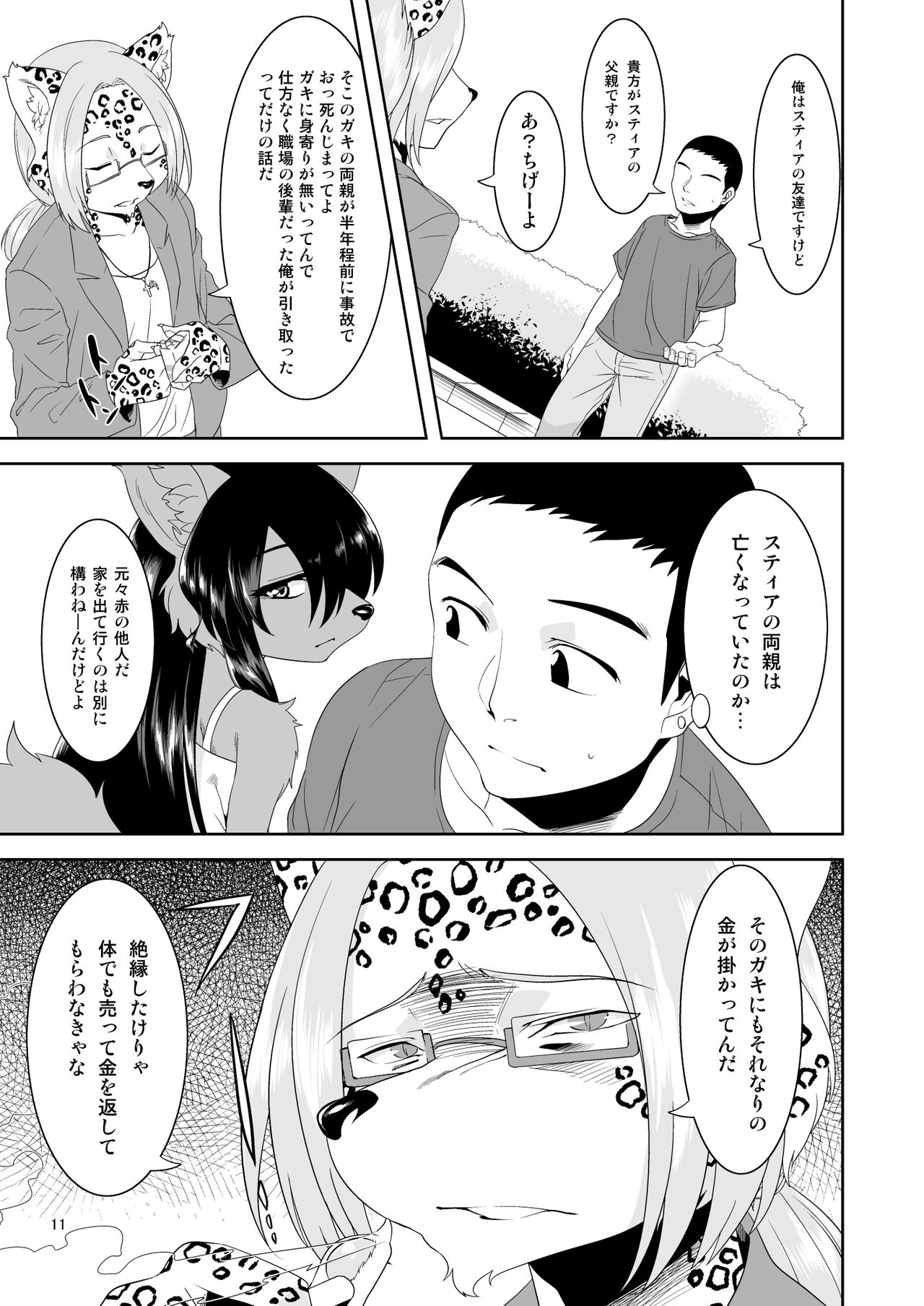 Kouen no Bagatelle page 11 full