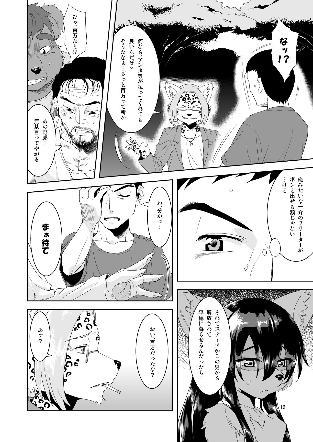 Kouen no Bagatelle page 12 full