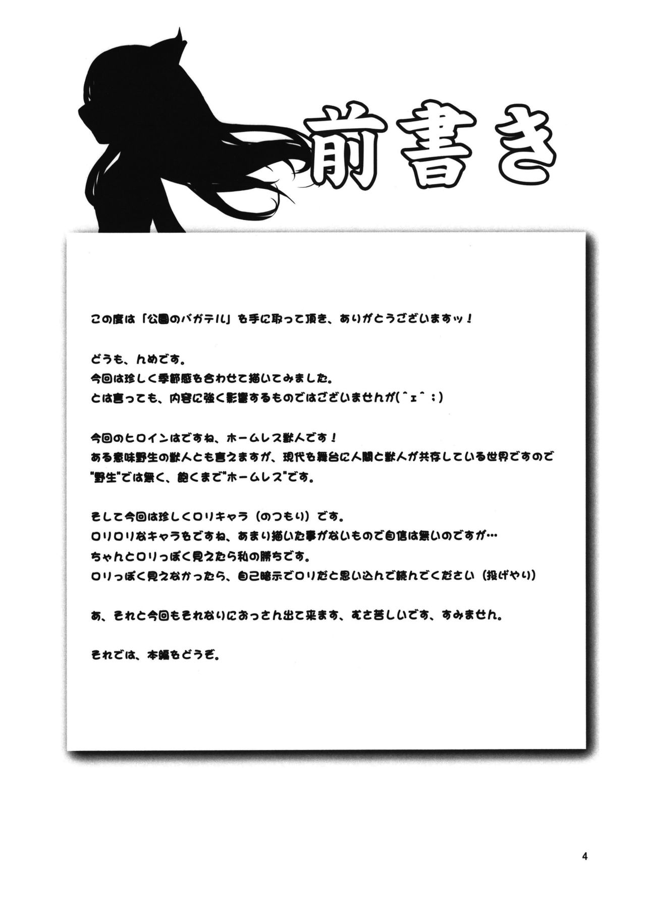Kouen no Bagatelle page 4 full