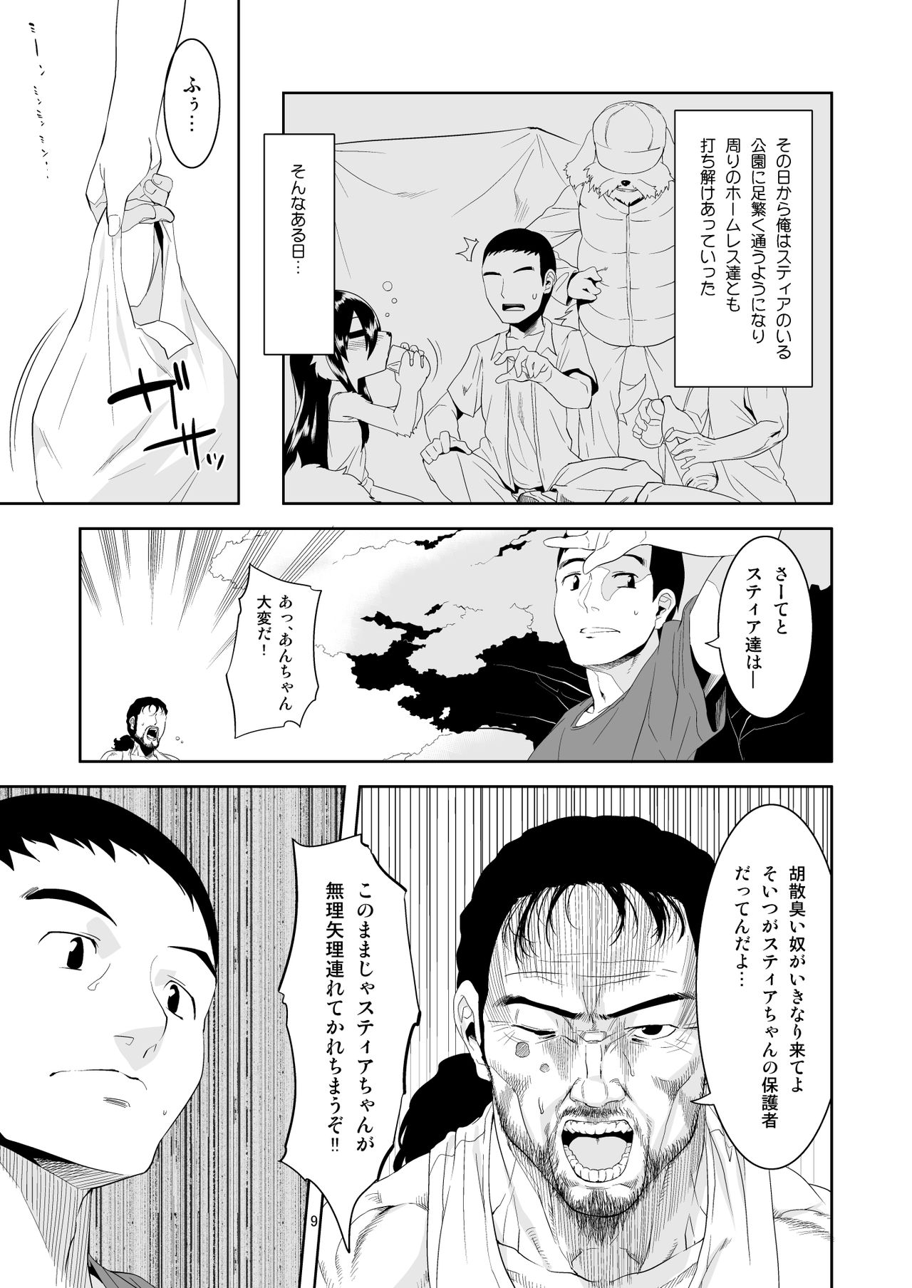 Kouen no Bagatelle page 9 full