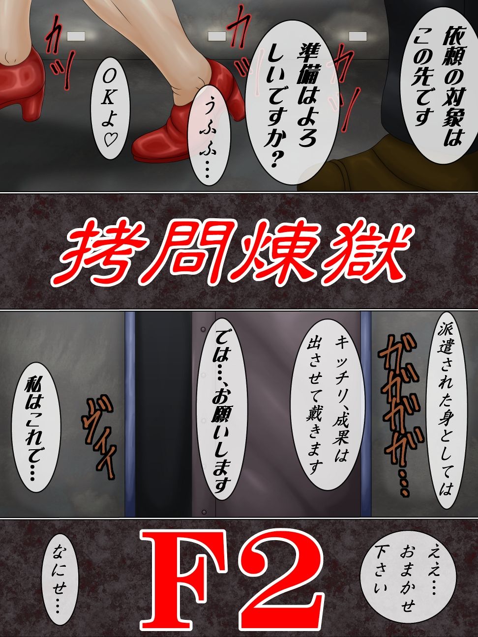 Goumon Rengoku F2 Zenpen Choukyou no Hajimari page 2 full