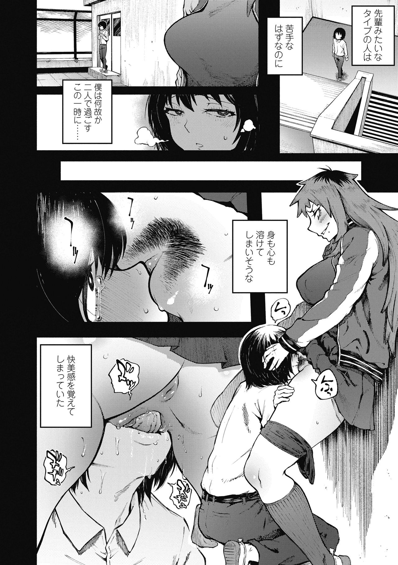 Odoshi Ai page 12 full