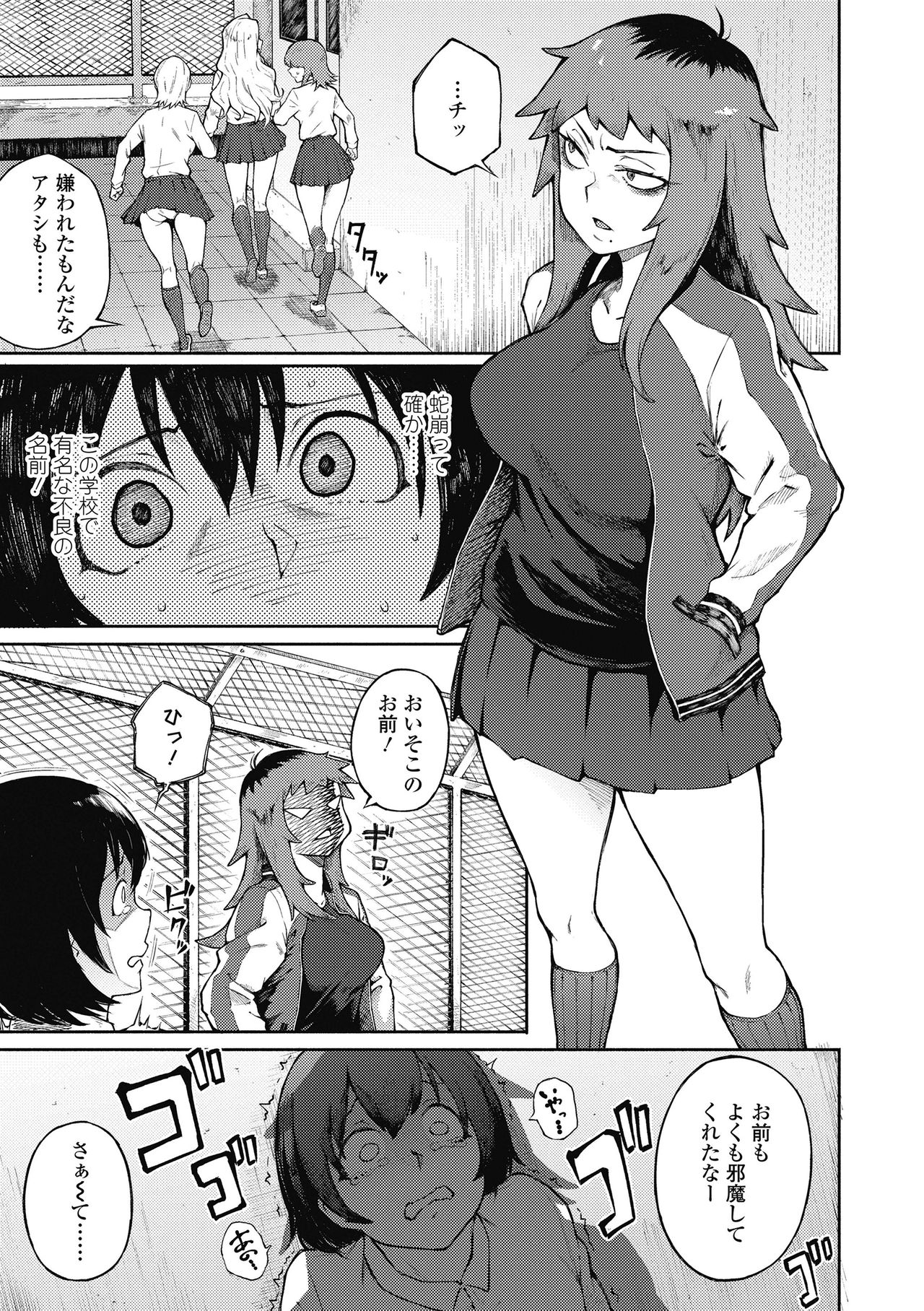 Odoshi Ai page 3 full