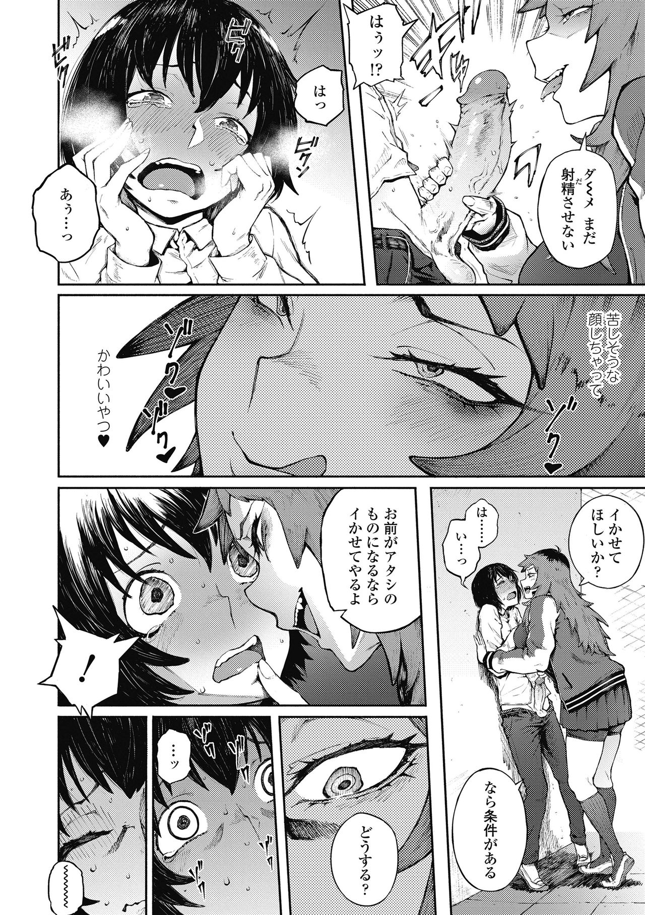 Odoshi Ai page 8 full