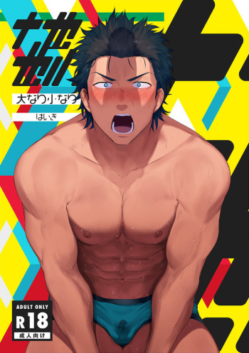 [Haikibutsushorijou (Haiki)] Dainarishounari [English] {BlackFallStar9} [Incomplete]  [Digital] cover