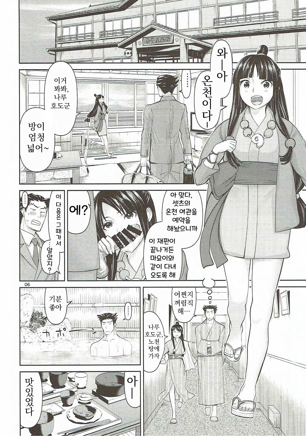 Igi nashi page 5 full