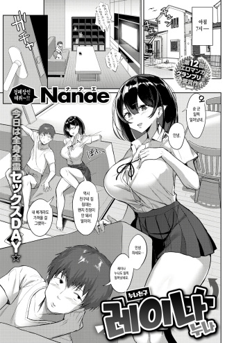 [Nanae] Anetomo Reina-san | 누나친구 레이나 누나 (COMIC Shitsurakuten 2020-08) [Korean] [Digital] cover