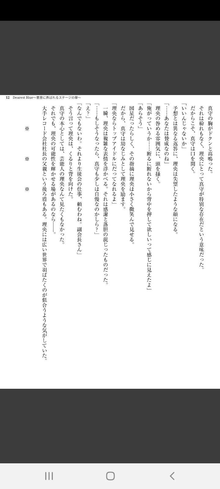 Dearest Blue 〜悪意に弄ばれるステージの華〜 page 11 full