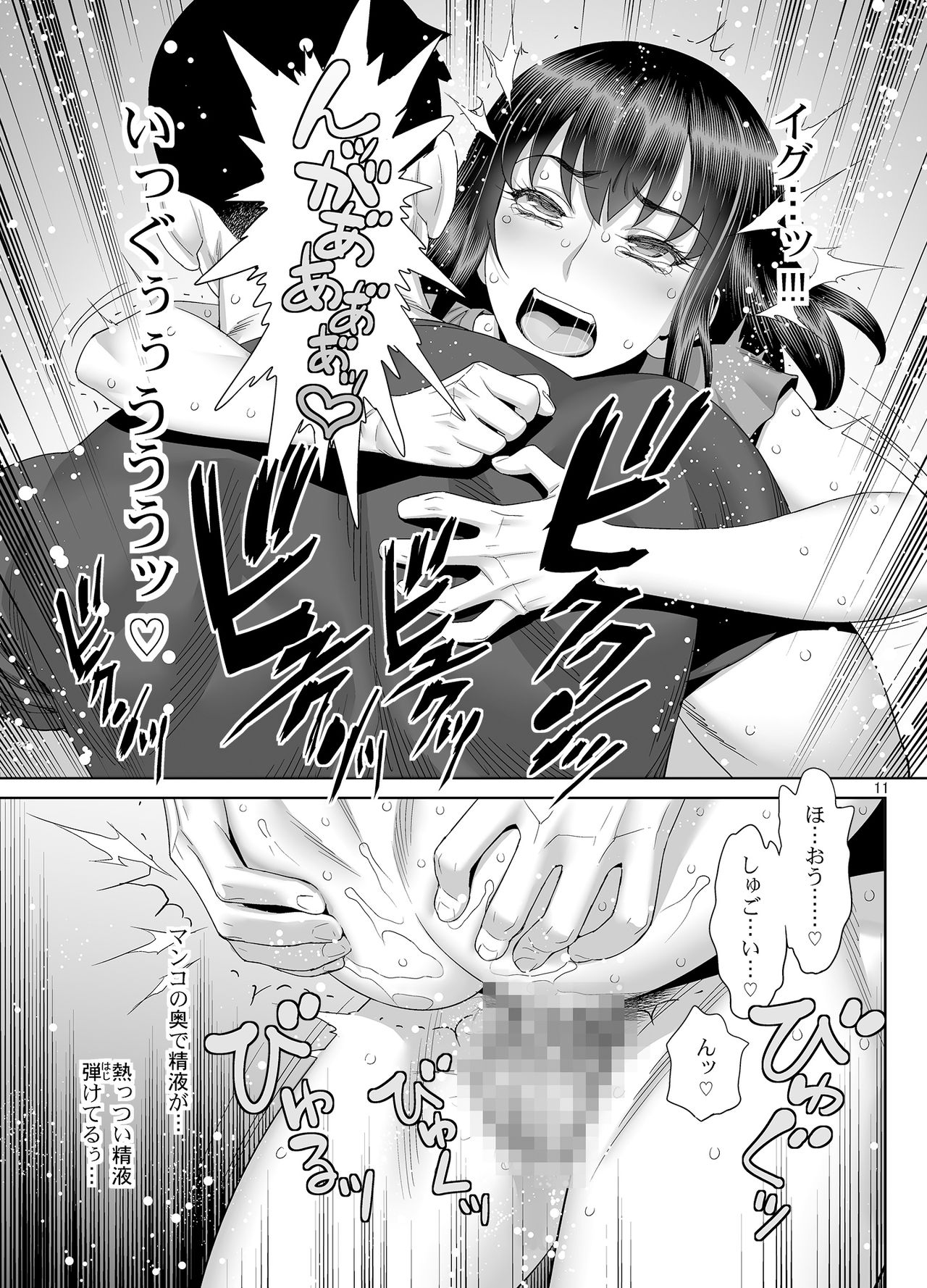 Inran Kakusei Anal Gurui page 10 full