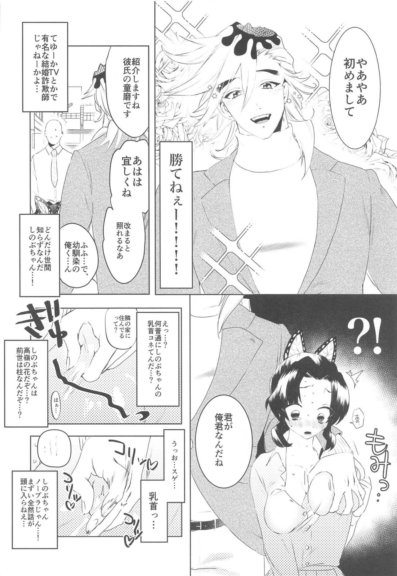 Watashi, Kono Hito ni Otosaremashita. page 7 full