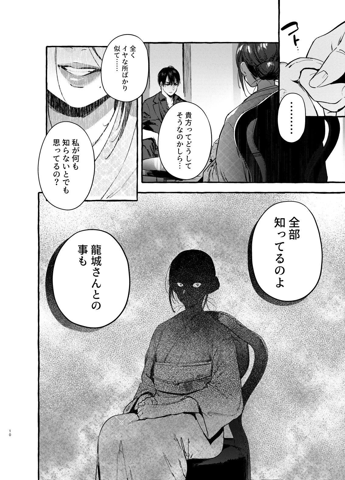 Wanwan Otou-san 6 page 11 full