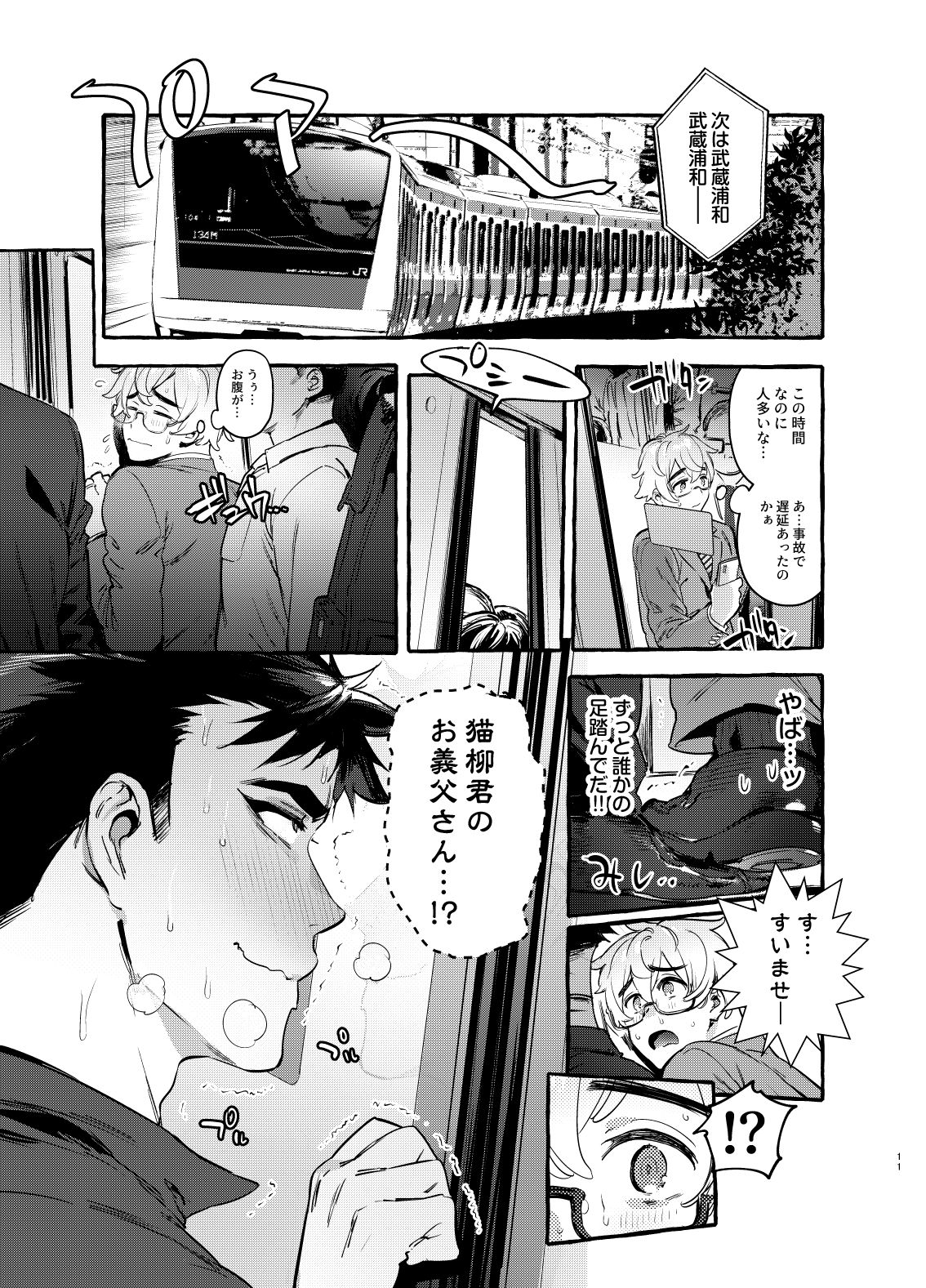 Wanwan Otou-san 6 page 12 full