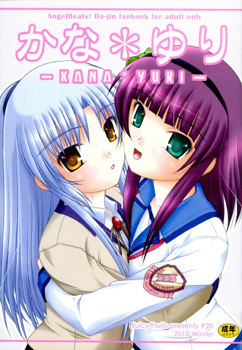 (C79) [Juicy Fruits (Satomi Hidefumi)] Kana * Yuri (Angel Beats!) cover