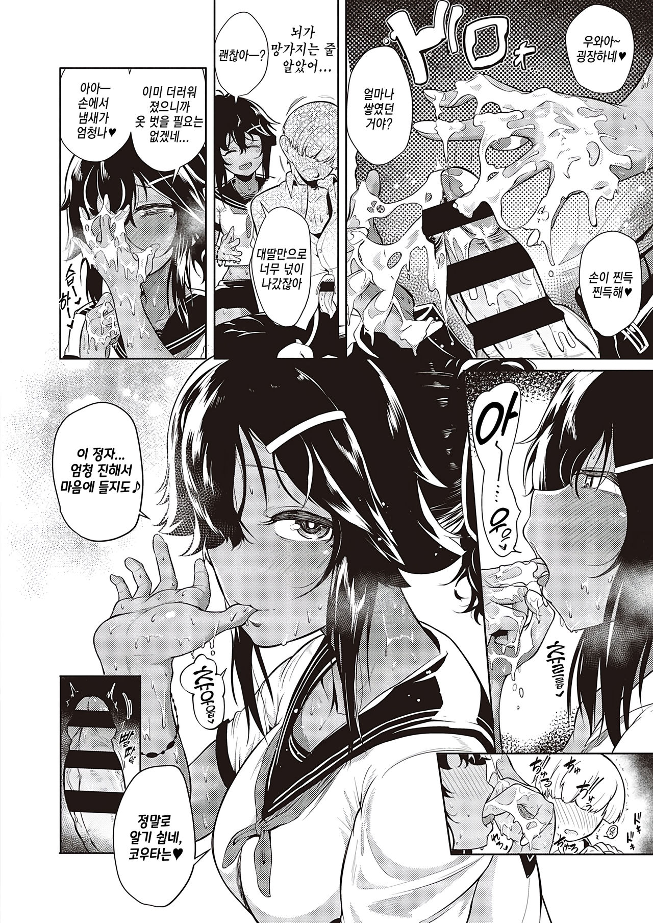 Komugiiro no Binetsu | 연갈색의 미열 page 12 full