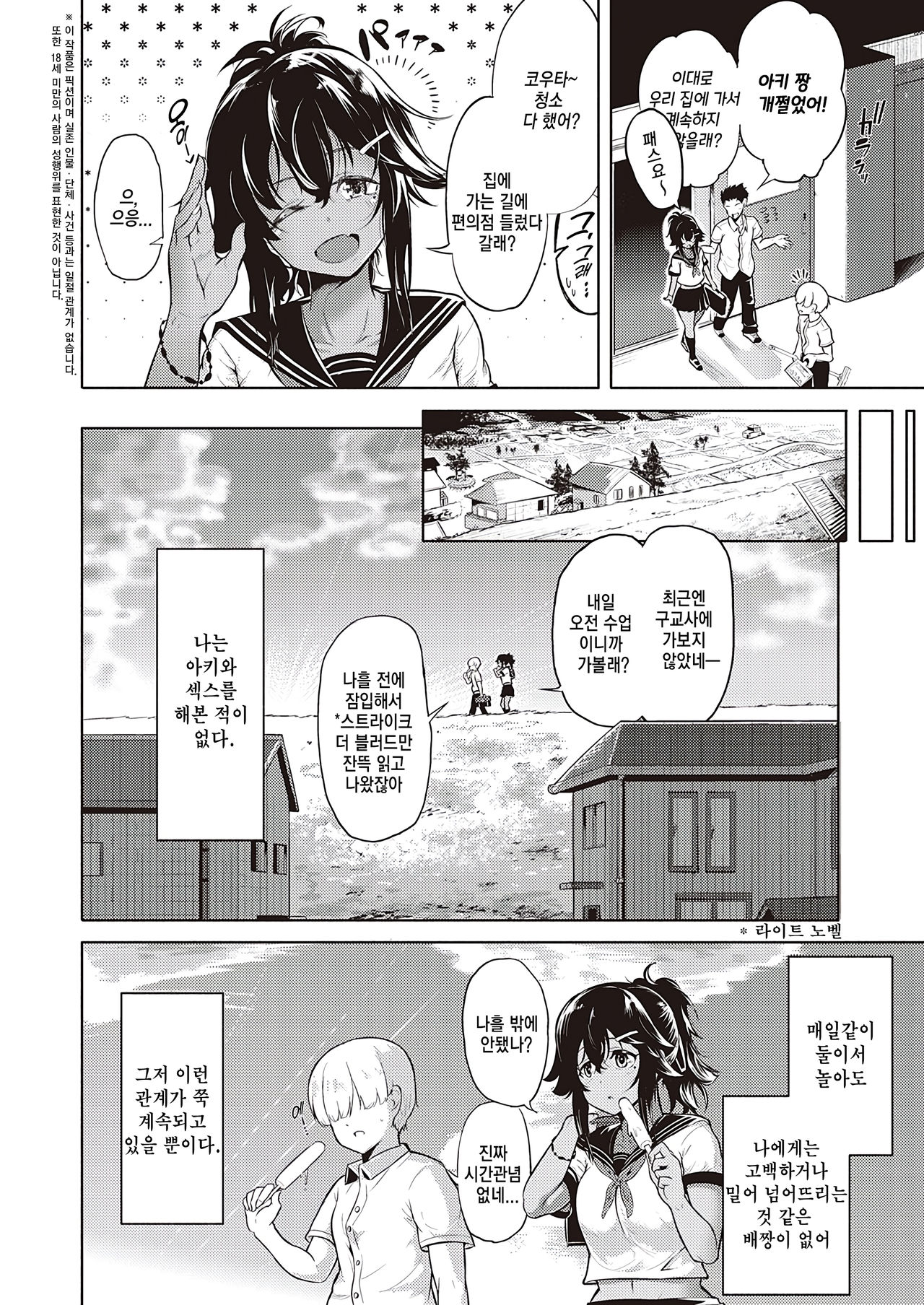 Komugiiro no Binetsu | 연갈색의 미열 page 2 full