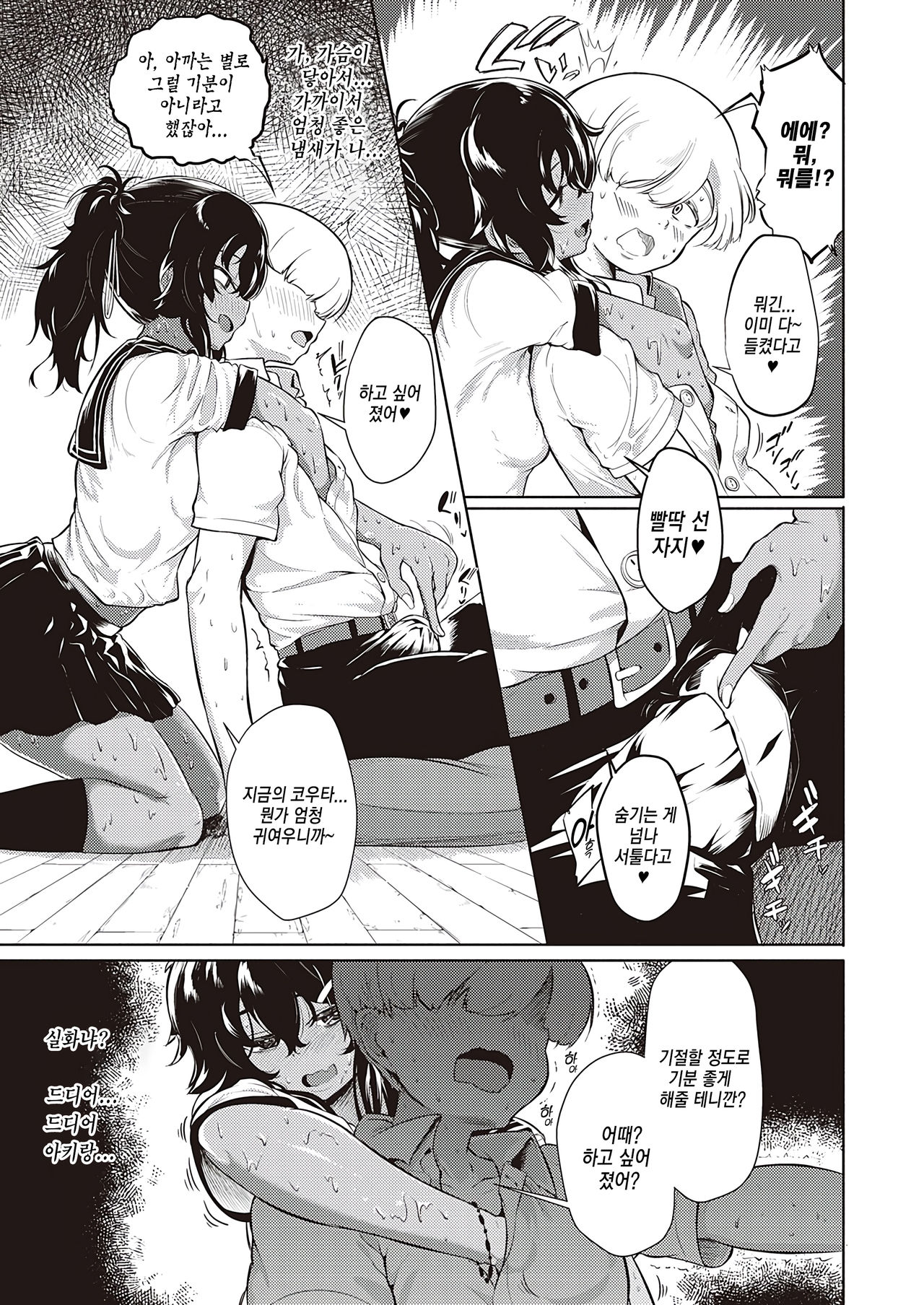 Komugiiro no Binetsu | 연갈색의 미열 page 9 full