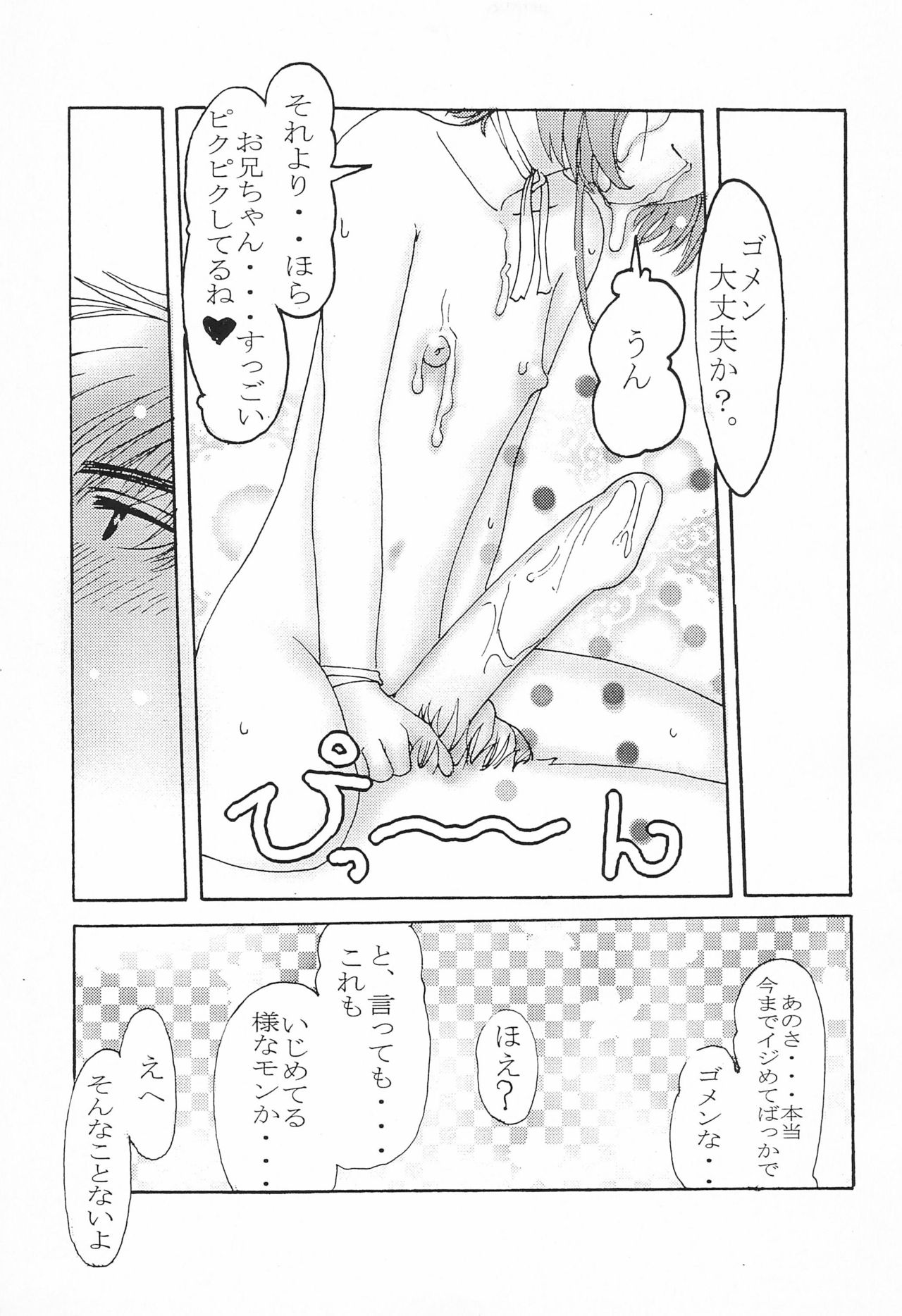 Onii-chan to Natsuyasumi page 11 full