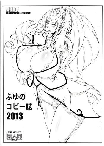 (C85) [ABDG Encirclement Formation!! (Saranaru Takami)] Fuyu no Copyshi 2013 (DokiDoki! PreCure) cover