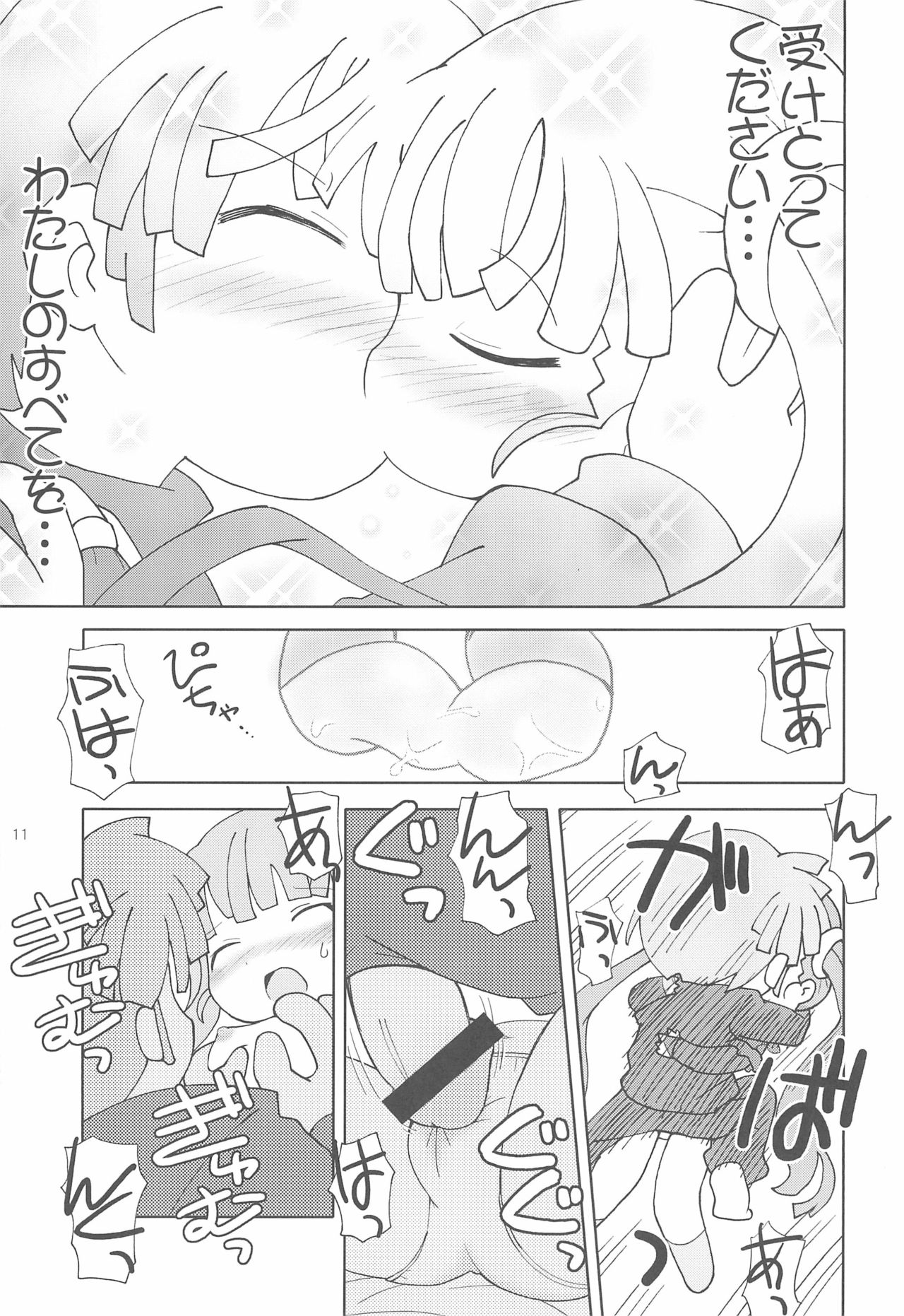 Onii-sama no Ecchi page 11 full