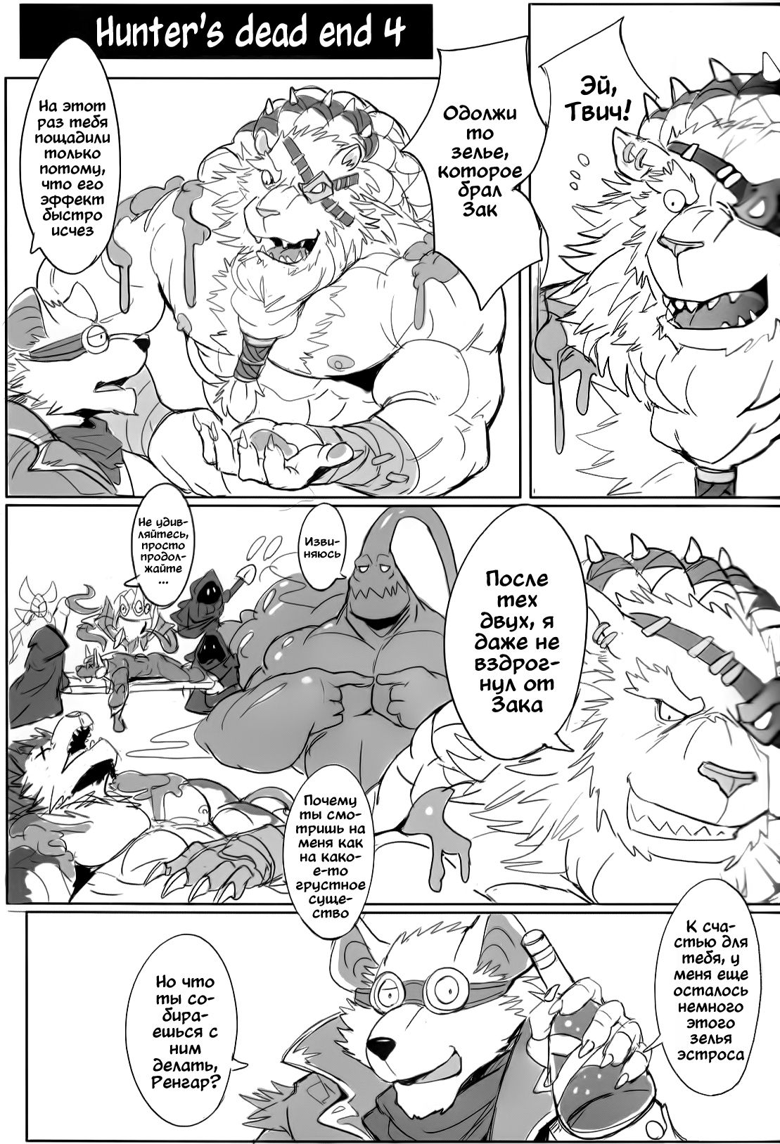 THE HUNTER'S DEADEND 4 page 4 full