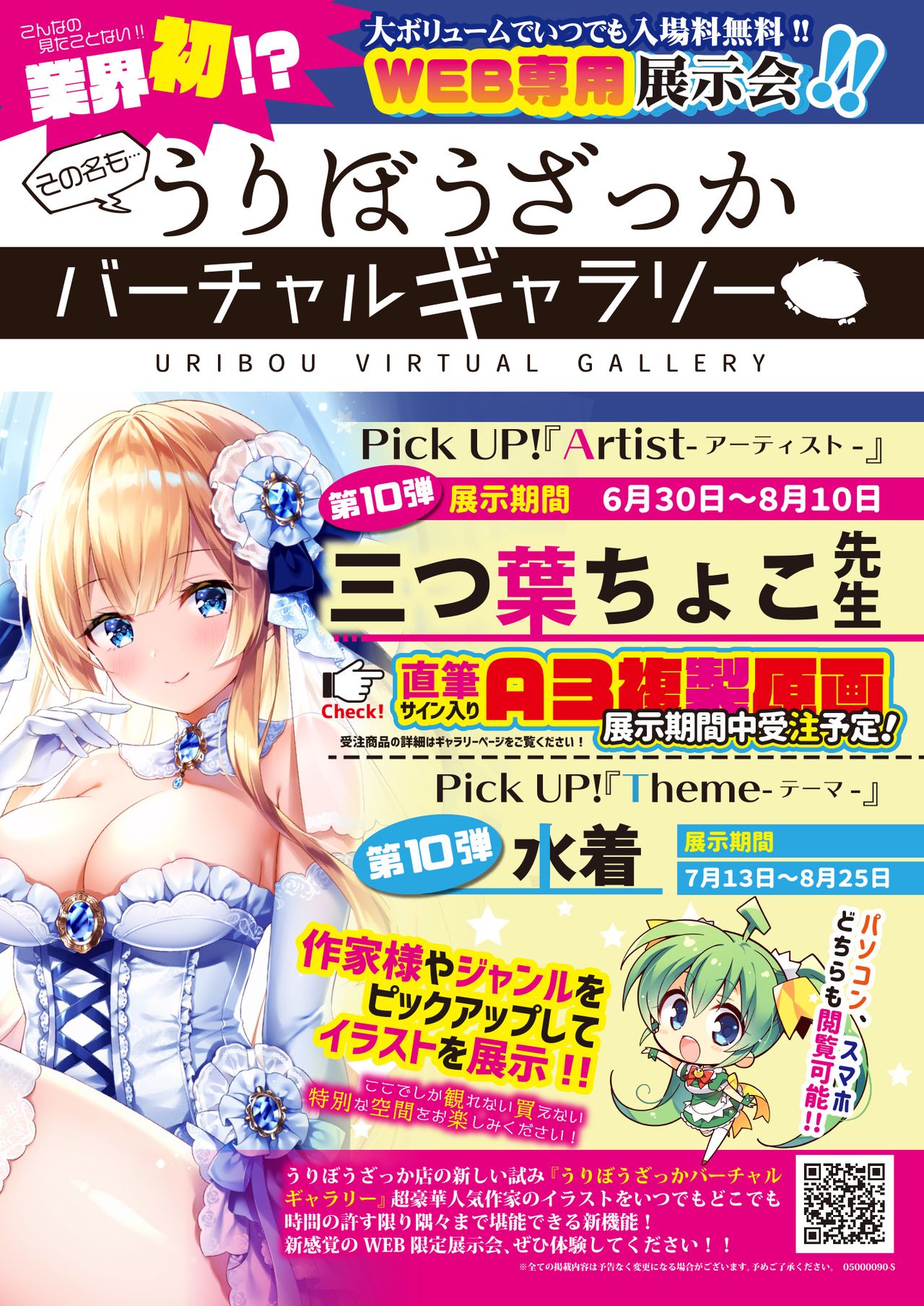 月刊うりぼうざっか店 2020年7月3日発行号 page 11 full