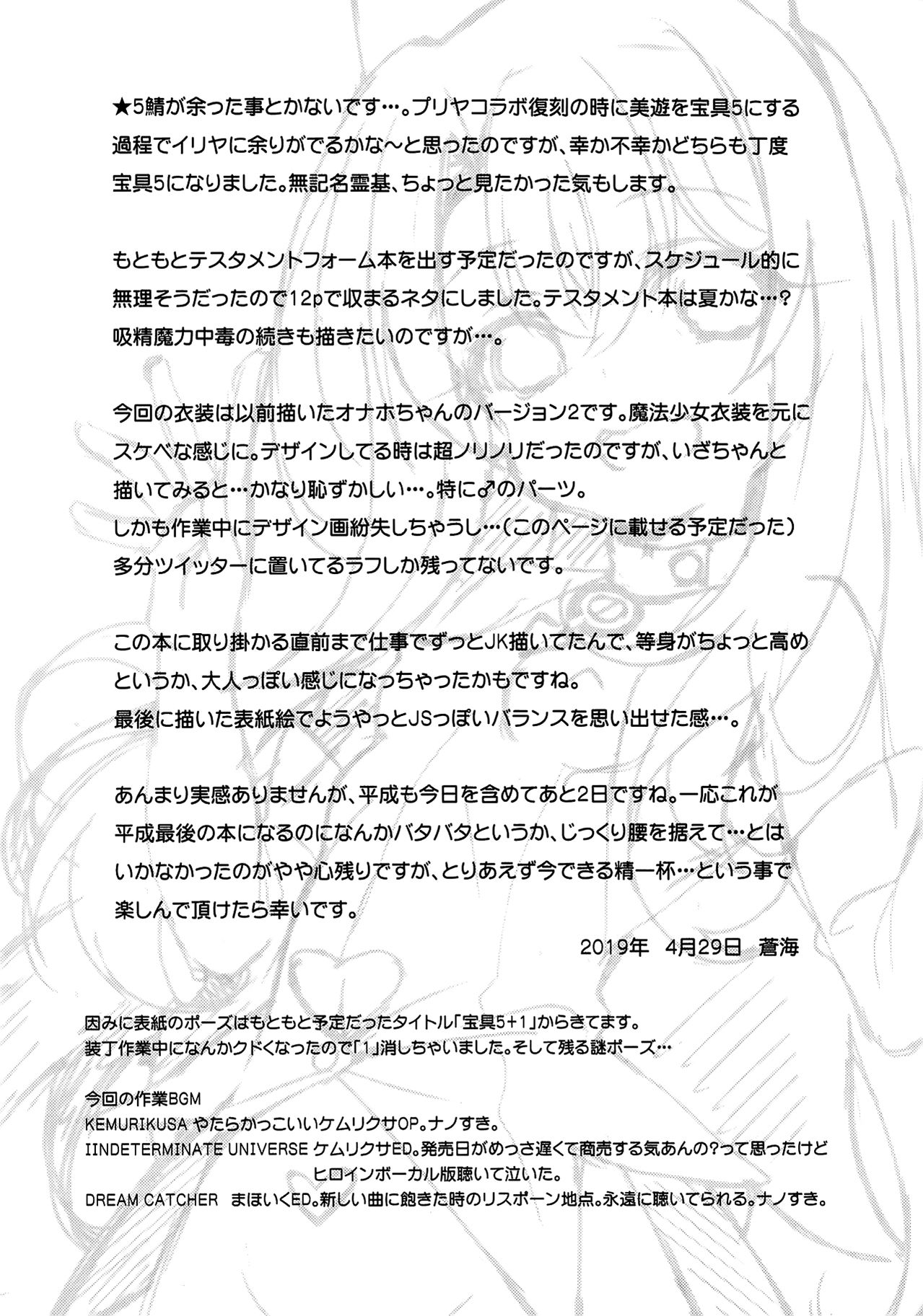 Noble Phantasm 5 plus page 2 full
