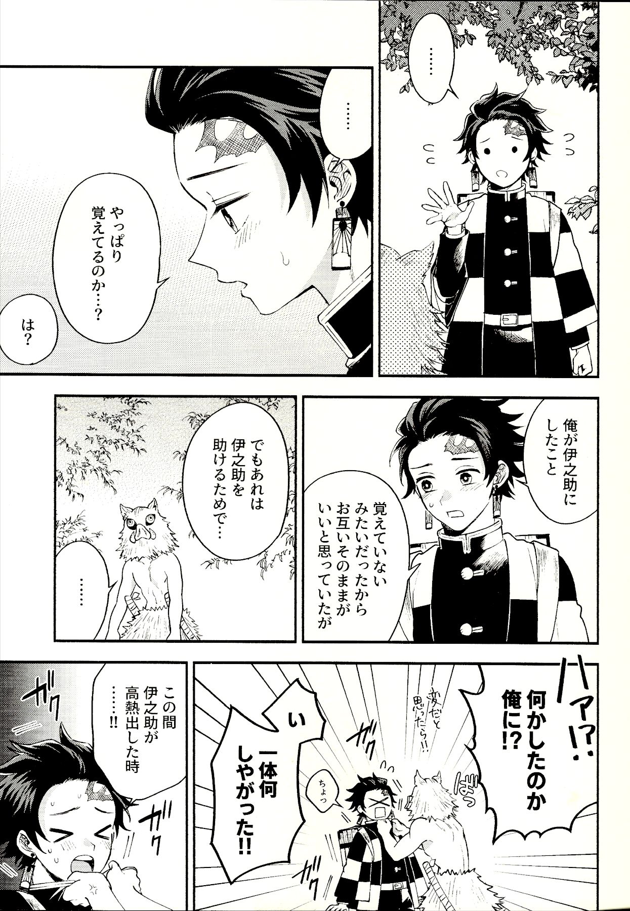 Tolerance to Junshin - Tolerance and Pure page 11 full
