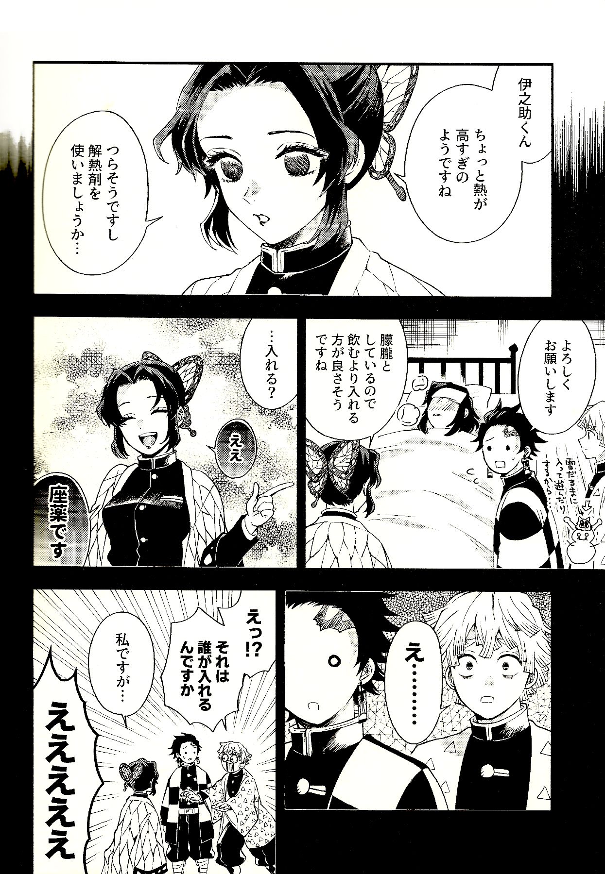 Tolerance to Junshin - Tolerance and Pure page 12 full