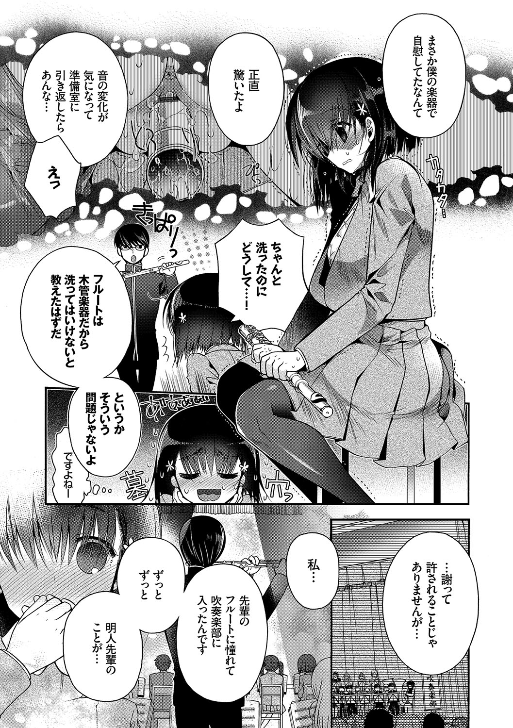 Hatsukoi Melty - Melty First Love page 8 full