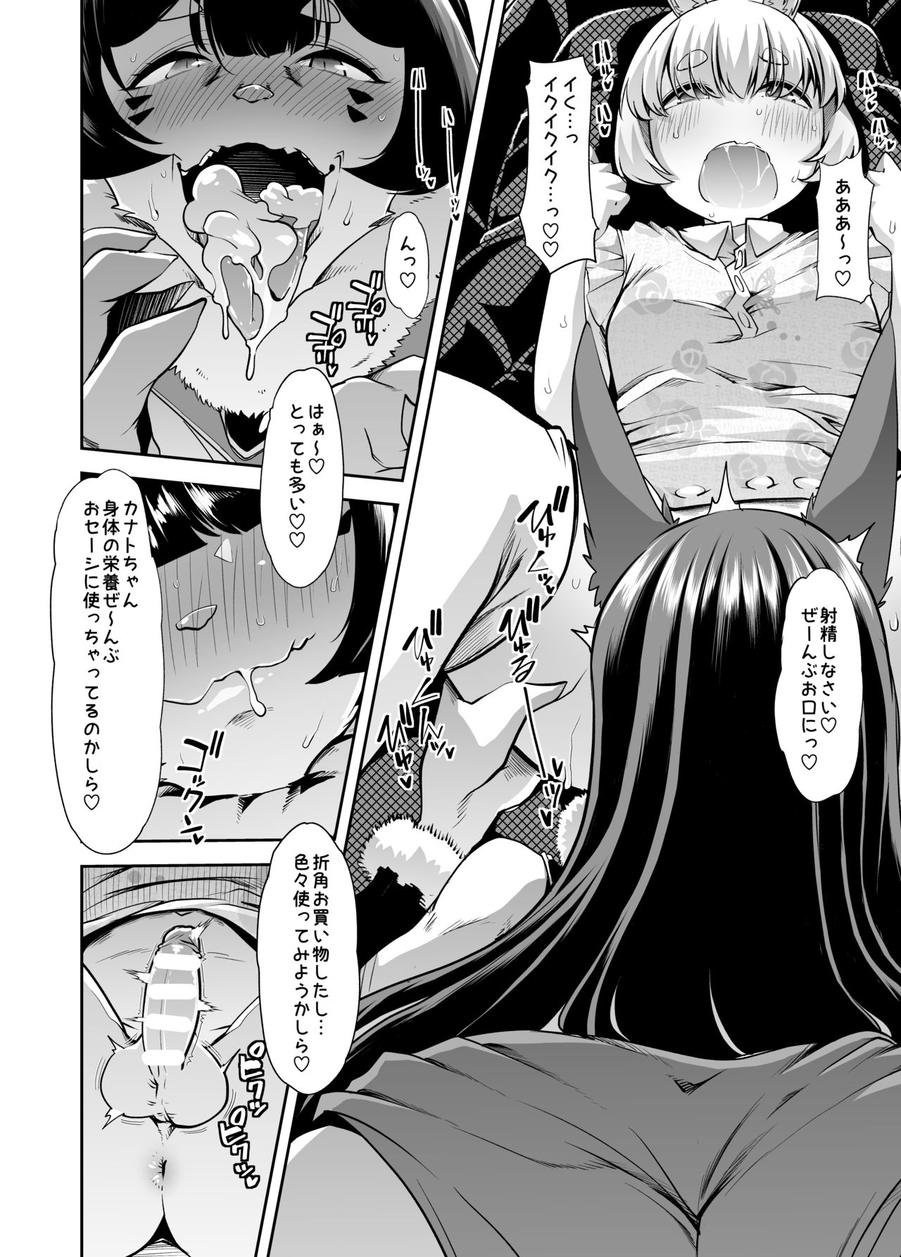 Shasei-byou Onii-chan 3 page 11 full