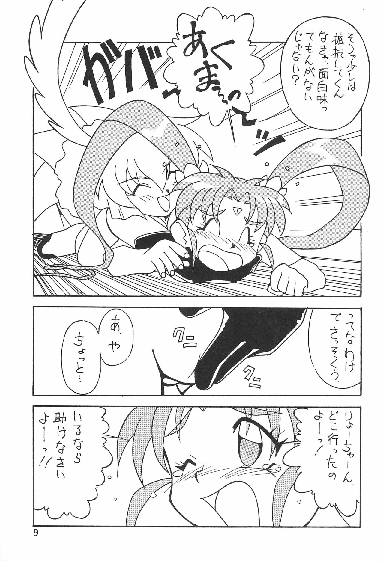 Magewappa 7 page 11 full