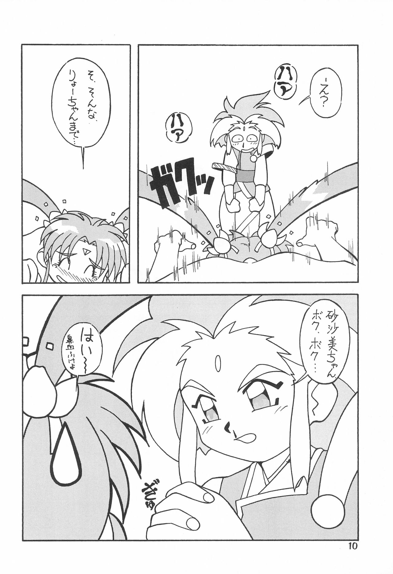 Magewappa 7 page 12 full