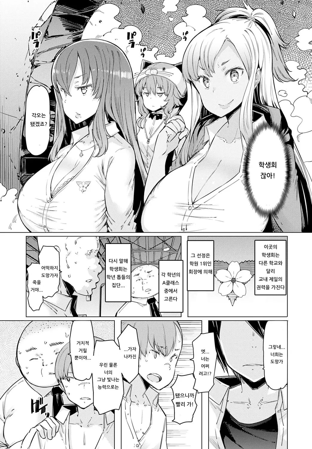 NORYOKU-GAKUEN GEKOKUJO Ch. 6 | 능력학원 하극상 제6화 page 3 full