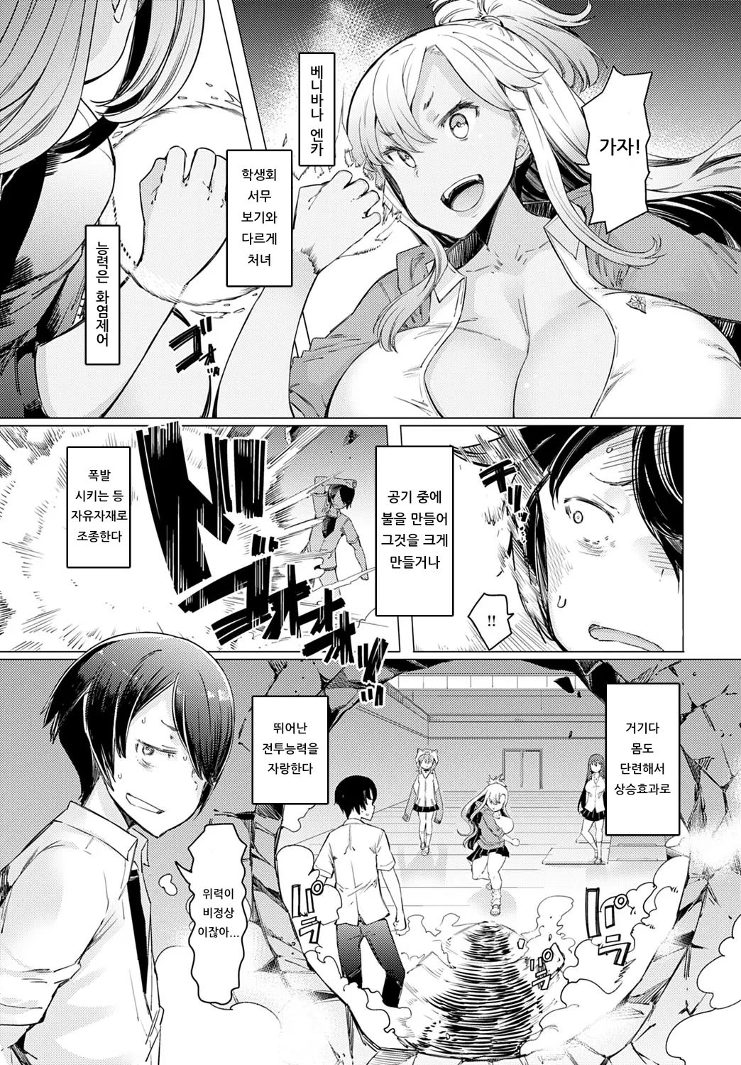 NORYOKU-GAKUEN GEKOKUJO Ch. 6 | 능력학원 하극상 제6화 page 5 full