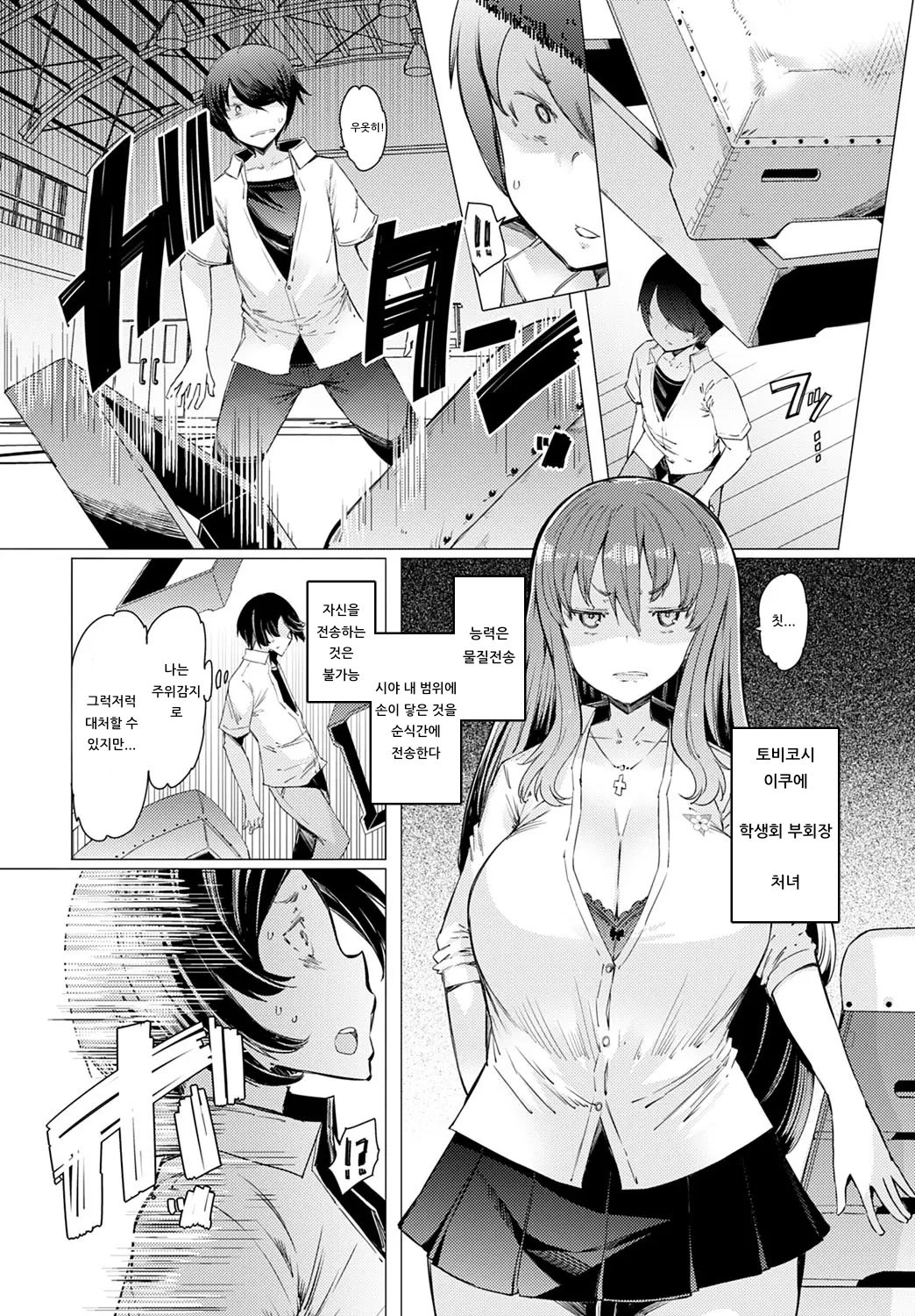 NORYOKU-GAKUEN GEKOKUJO Ch. 6 | 능력학원 하극상 제6화 page 6 full