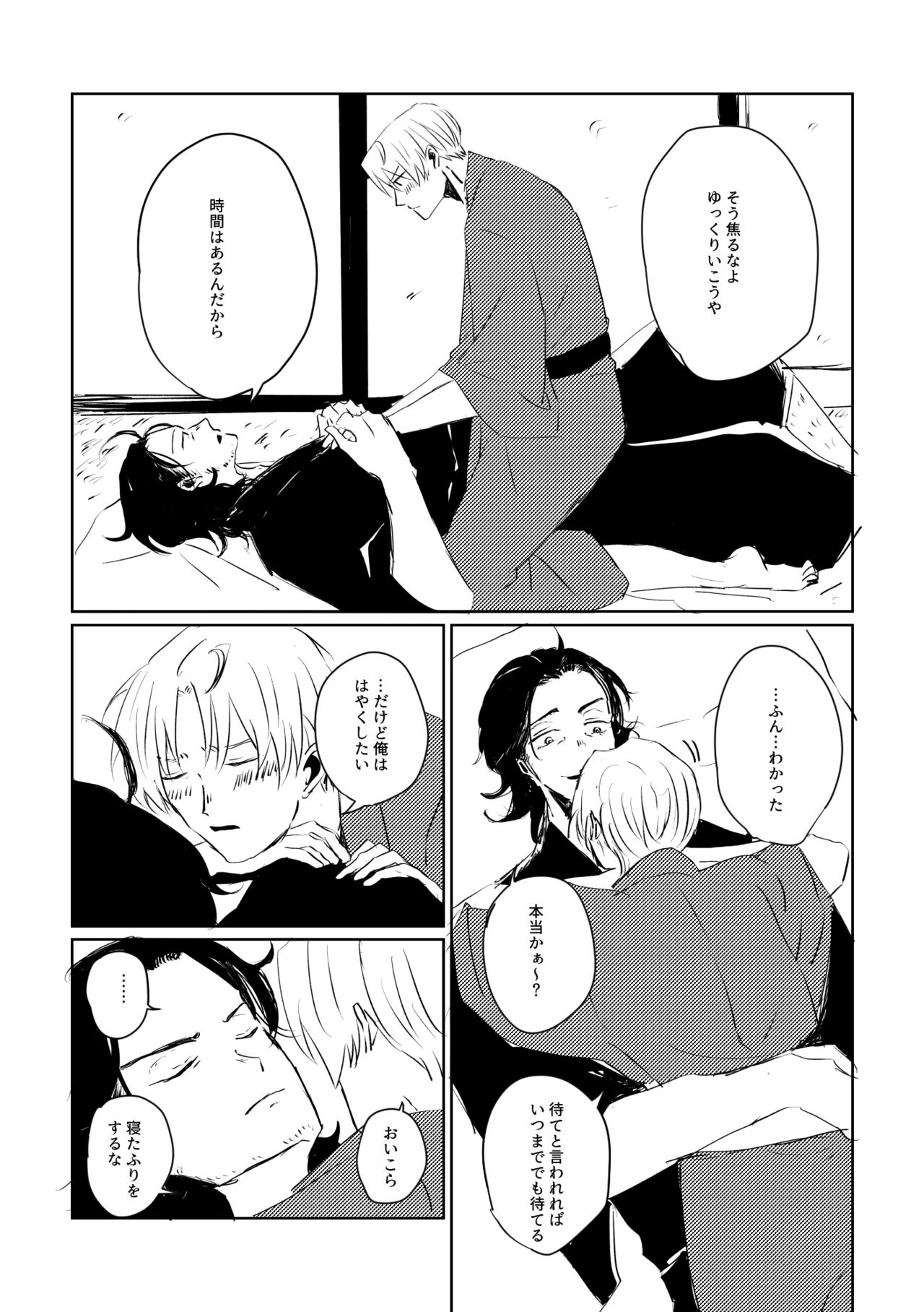 Ai no Yukusaki page 11 full