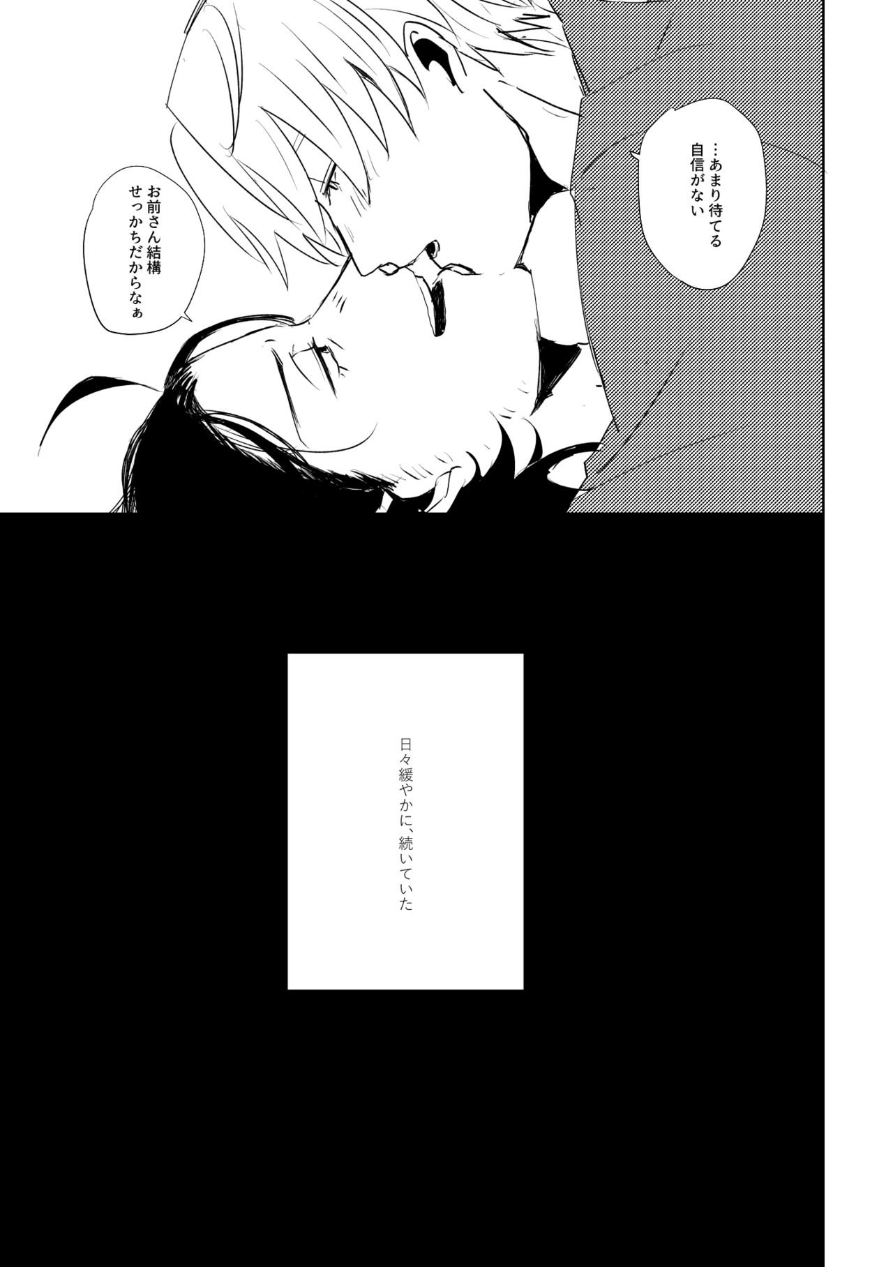 Ai no Yukusaki page 12 full