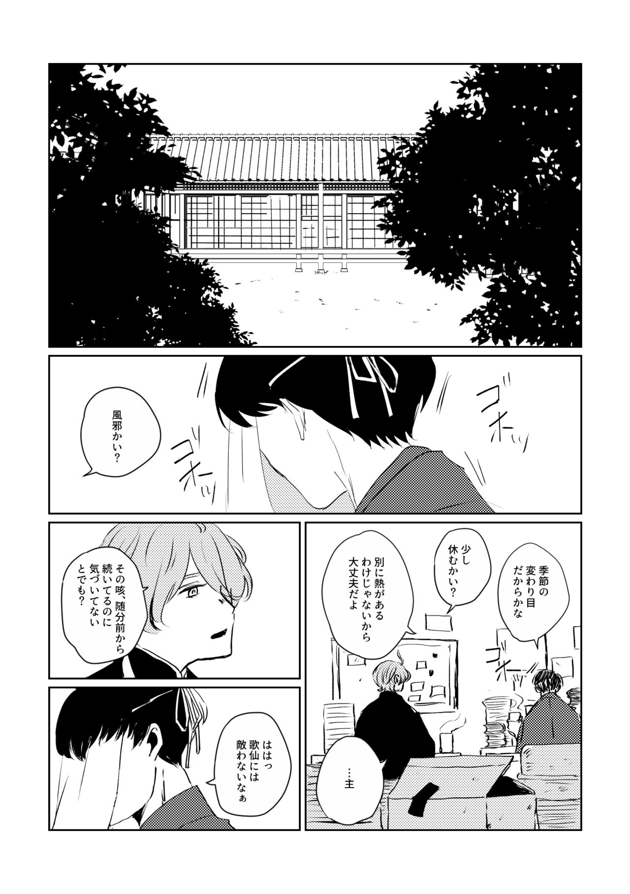 Ai no Yukusaki page 5 full