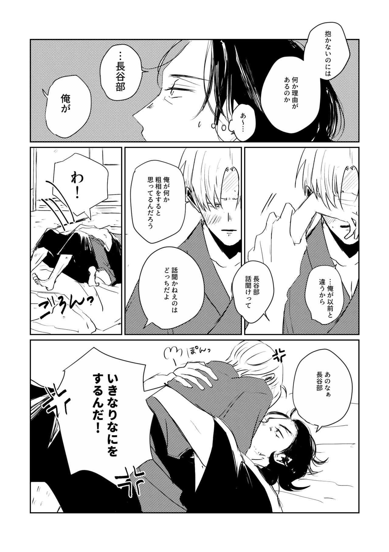 Ai no Yukusaki page 9 full