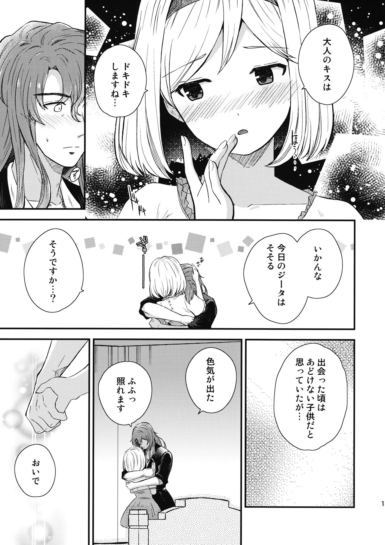 Ouchi Date page 12 full