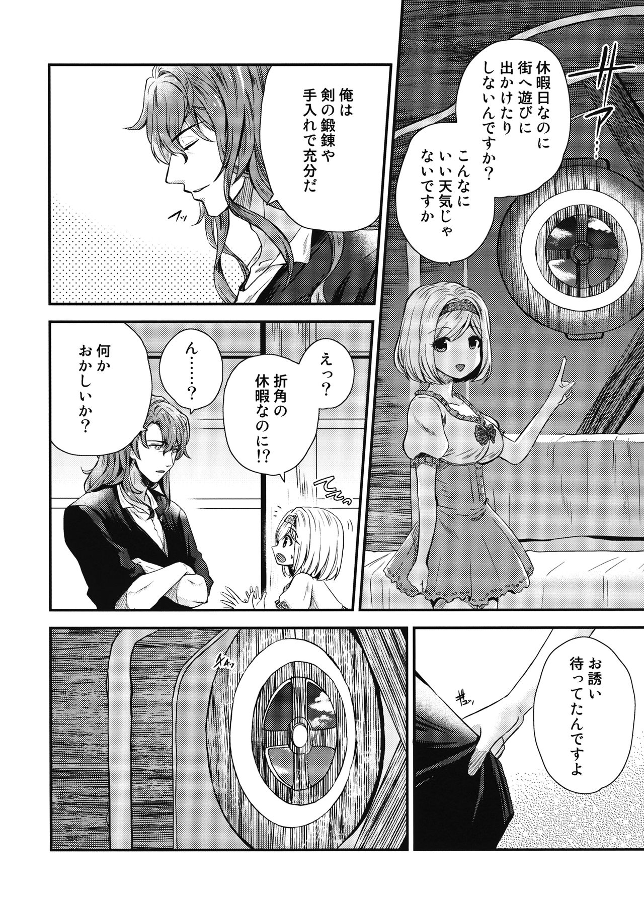 Ouchi Date page 5 full