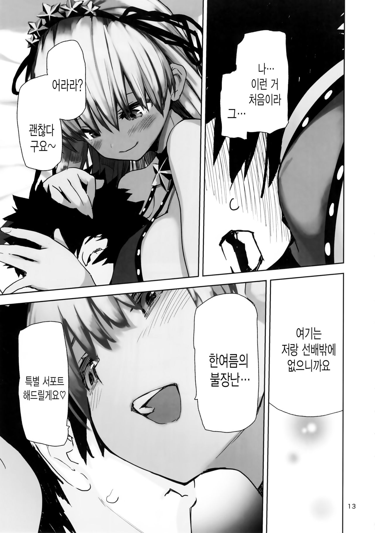 Tokoshie Seven | 변치 않는 세븐 page 12 full