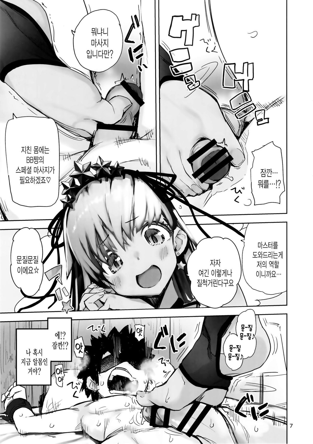Tokoshie Seven | 변치 않는 세븐 page 6 full