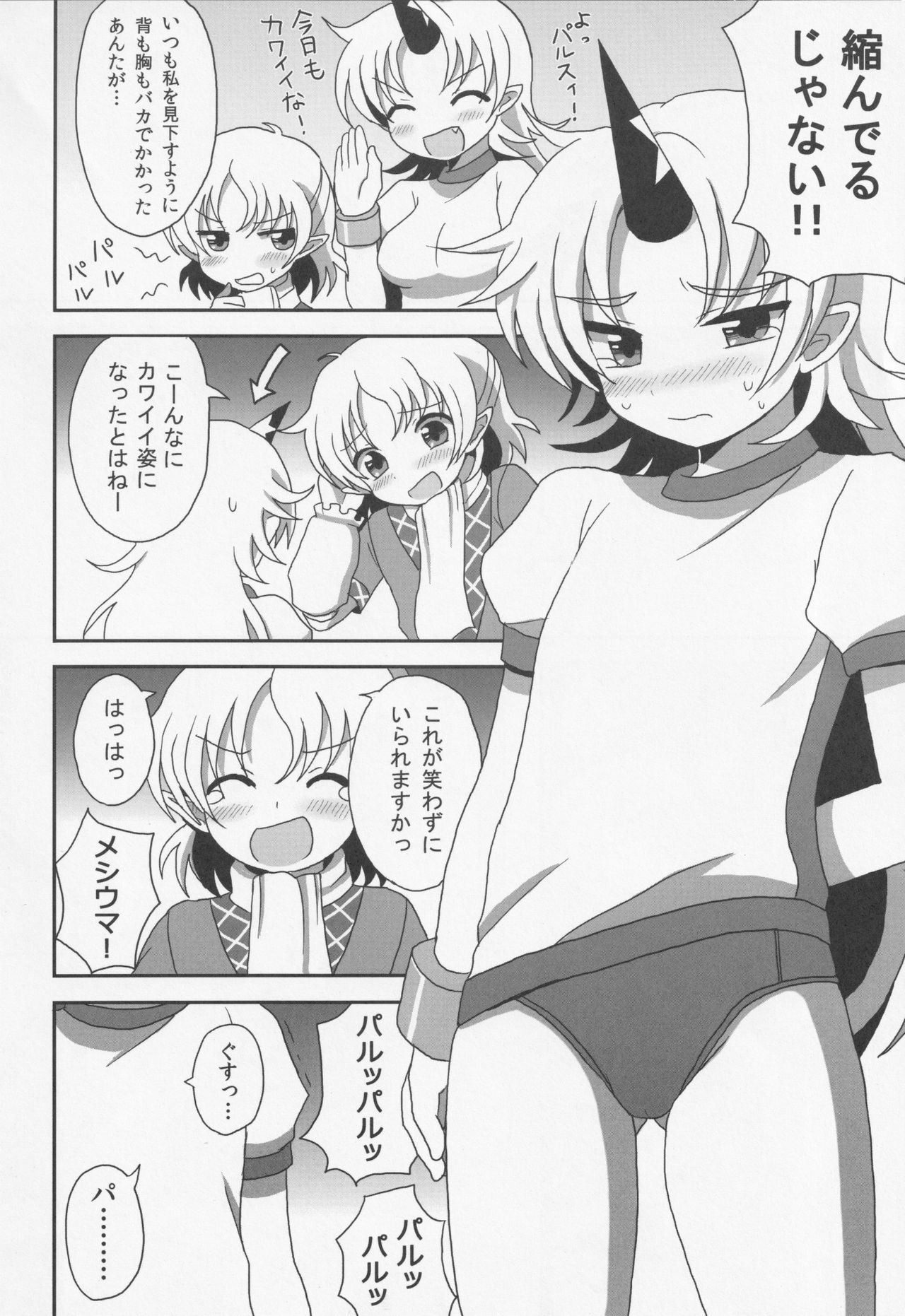 -Kyuuto de Watashi to Tsukiatte- page 5 full