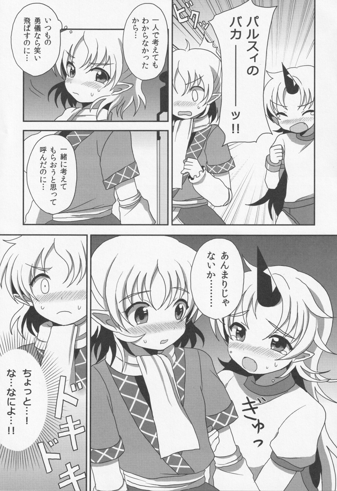 -Kyuuto de Watashi to Tsukiatte- page 6 full