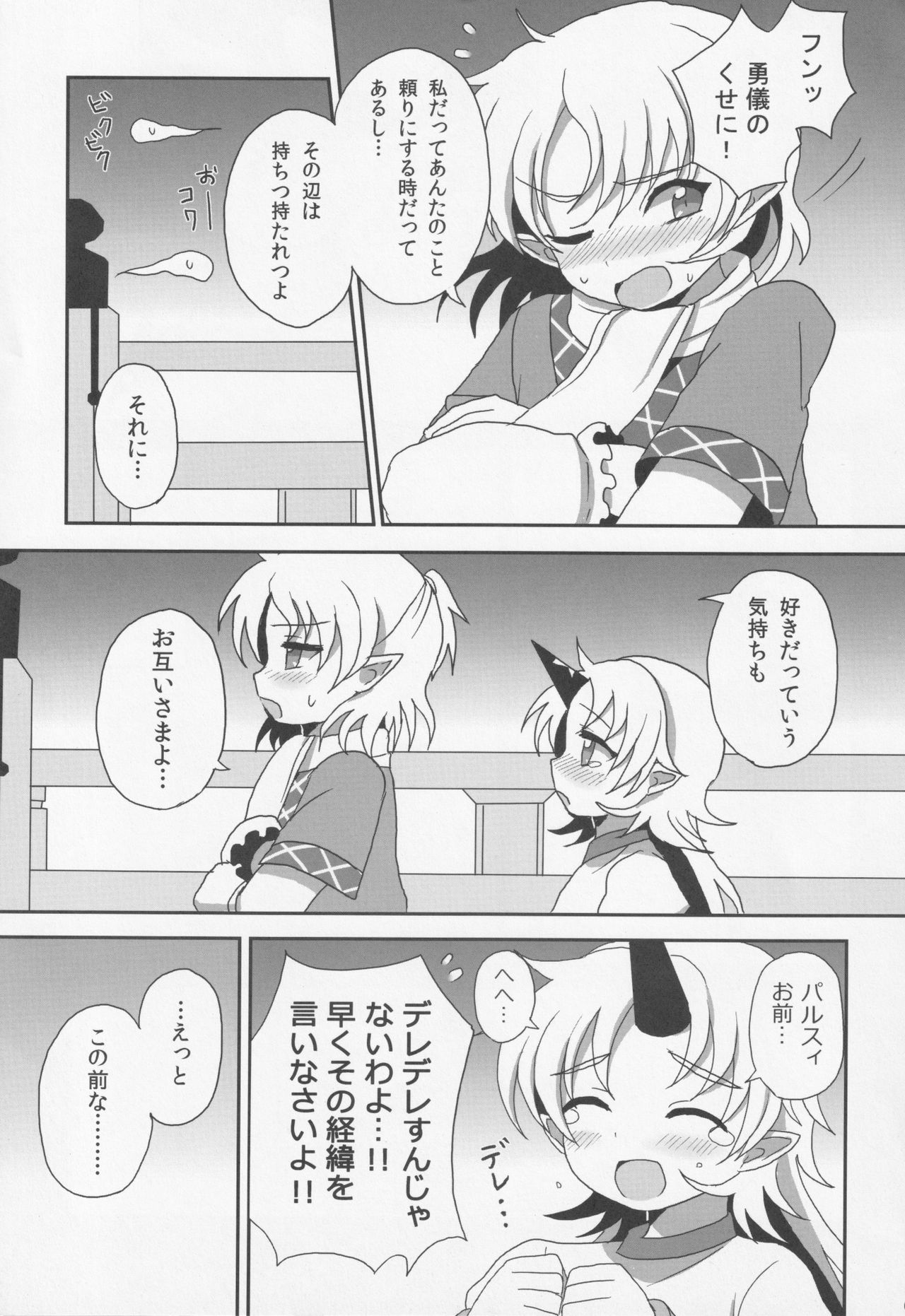 -Kyuuto de Watashi to Tsukiatte- page 8 full